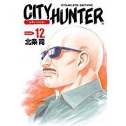 シティーハンター 12巻（コアミックス） [電子書籍]