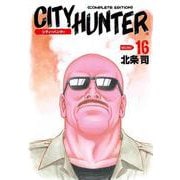 シティーハンター 16巻（コアミックス） [電子書籍]