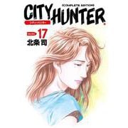 シティーハンター 17巻（コアミックス） [電子書籍]