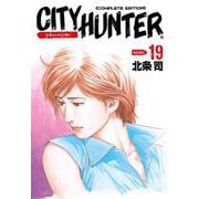 シティーハンター 19巻（コアミックス） [電子書籍]