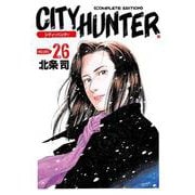 シティーハンター 26巻（コアミックス） [電子書籍]