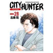 シティーハンター 28巻（コアミックス） [電子書籍]