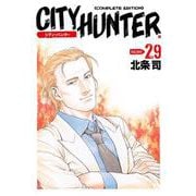 シティーハンター 29巻（コアミックス） [電子書籍]