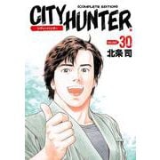 シティーハンター 30巻（コアミックス） [電子書籍]