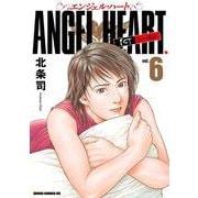 エンジェル・ハート 1stシーズン 6巻（コアミックス） [電子書籍]