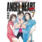 エンジェル・ハート 1stシーズン 7巻（コアミックス） [電子書籍]