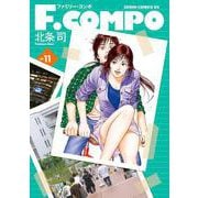 F.COMPO 11巻（コアミックス） [電子書籍]