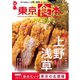 東京食本Vol.2（ぴあ） [電子書籍]