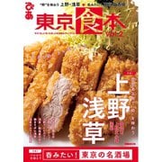 東京食本Vol.2（ぴあ） [電子書籍]