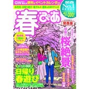春ぴあ 関西版 2018（ぴあ） [電子書籍]
