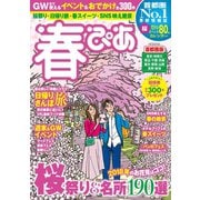 春ぴあ 首都圏版 2018（ぴあ） [電子書籍]