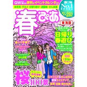 春ぴあ 東海版 2018（ぴあ） [電子書籍]