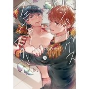 コンプレックスフェイクスター（一迅社） [電子書籍]