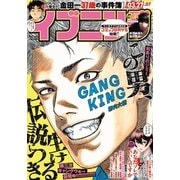 イブニング 2018年7号 （2018年3月13日発売）（講談社） [電子書籍]