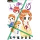 いじめ－終わらないゲーム－（小学館） [電子書籍]