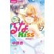恋して!るなKISS 7（小学館） [電子書籍]
