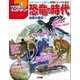 ワンダーキッズペディア1 地球の歴史1 ～恐竜の時代～（小学館） [電子書籍]