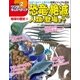 ワンダーキッズペディア2 地球の歴史2 ～恐竜の絶滅から人類の登場まで～（小学館） [電子書籍]