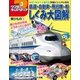 ワンダーキッズペディア3 乗りもの1 ～鉄道・自動車・飛行機・船しくみ大図解～（小学館） [電子書籍]