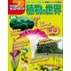 ワンダーキッズペディア7 植物 ～植物の世界～（小学館） [電子書籍]