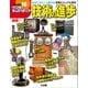 ワンダーキッズペディア16 技術1 ～技術の進歩～（小学館） [電子書籍]