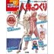 ワンダーキッズペディア17 人間 ～人体のつくり～（小学館） [電子書籍]