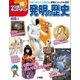 ワンダーキッズペディア18 技術2 ～発明の歴史～（小学館） [電子書籍]