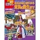 ワンダーキッズペディア27 日本の歴史1 ～日本のはじまりから貴族の誕生まで～（小学館） [電子書籍]