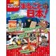 ワンダーキッズペディア30 日本 ～まるごと日本～（小学館） [電子書籍]