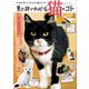 見た目でわかる猫のコト（笠倉出版社） [電子書籍]