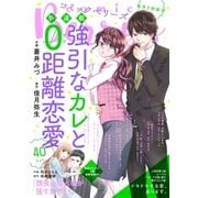comic Berry’s vol.40（スターツ出版） [電子書籍]