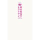 東京最高のレストラン2018（ぴあ） [電子書籍]
