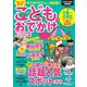 こどもとおでかけ365日2018-2019 首都圏版（ぴあ） [電子書籍]