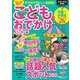 こどもとおでかけ365日2018-2019 東海版（ぴあ） [電子書籍]