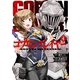 ゴブリンスレイヤー 4巻（スクウェア･エニックス） [電子書籍]