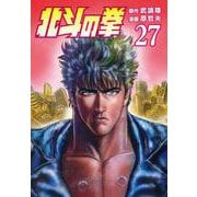 北斗の拳 27巻（コアミックス） [電子書籍]