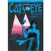 CAT’S EYE 2巻（コアミックス） [電子書籍]