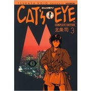 CAT’S EYE 3巻（コアミックス） [電子書籍]