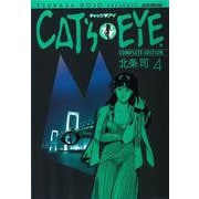 CAT’S EYE 4巻（コアミックス） [電子書籍]