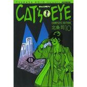 CAT’S EYE 10巻（コアミックス） [電子書籍]