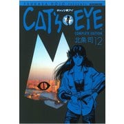 CAT’S EYE 12巻（コアミックス） [電子書籍]