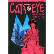 CAT’S EYE 13巻（コアミックス） [電子書籍]