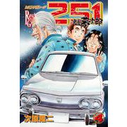 レストアガレージ251 4巻（コアミックス） [電子書籍]