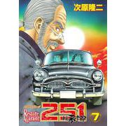 レストアガレージ251 7巻（コアミックス） [電子書籍]