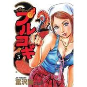 プルコギ 3巻（コアミックス） [電子書籍]