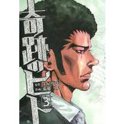 奇跡のヒト 3巻（コアミックス） [電子書籍]