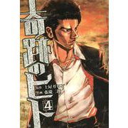 奇跡のヒト 4巻（コアミックス） [電子書籍]