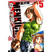 殺し屋麺吉 5巻（コアミックス） [電子書籍]