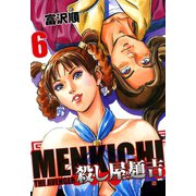 殺し屋麺吉 6巻（コアミックス） [電子書籍]
