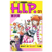 ガクエン情報部H.I.P. 1巻（コアミックス） [電子書籍]